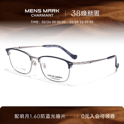 夏蒙眼镜框钛合金男士轻巧