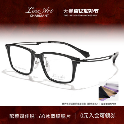 CHARMANT夏蒙男士黑框眼镜架