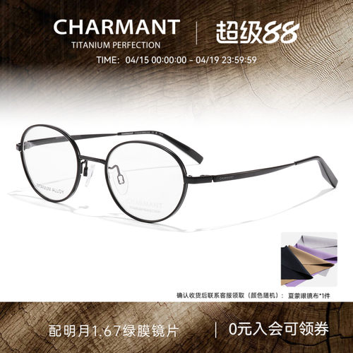 CHARMANT夏蒙钛合金休闲圆框镜架