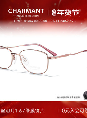 charmant夏蒙镜架女圆框商务全框舒适眼镜框可配近视度数CH16455