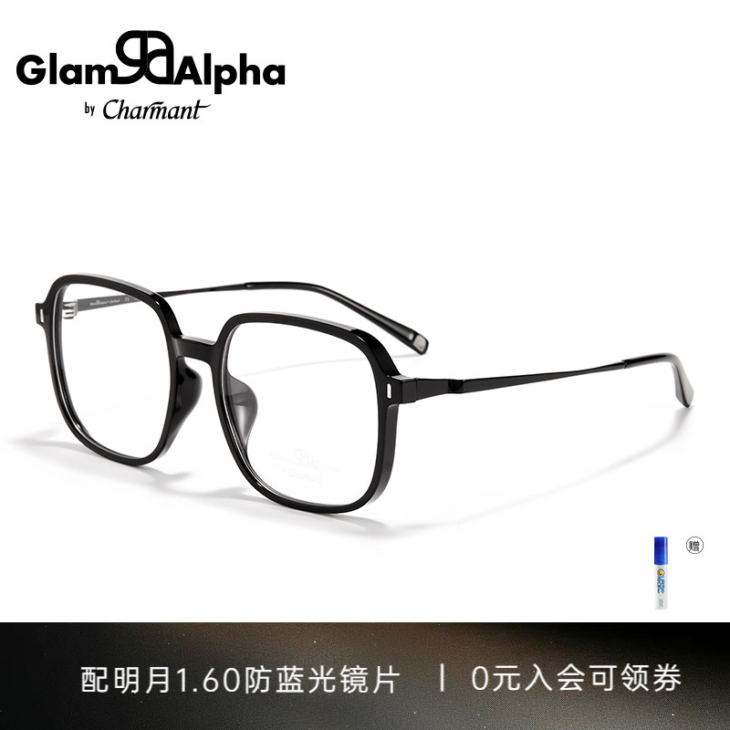 CHARMANT夏蒙男女款素颜黑框镜架
