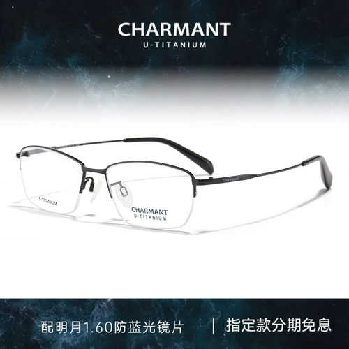 Charmant夏蒙半框钛合金镜架
