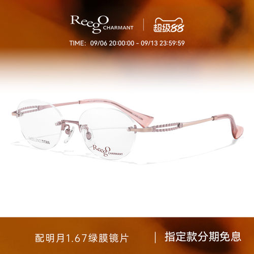CHARMANT夏蒙女士小脸无框眼镜架