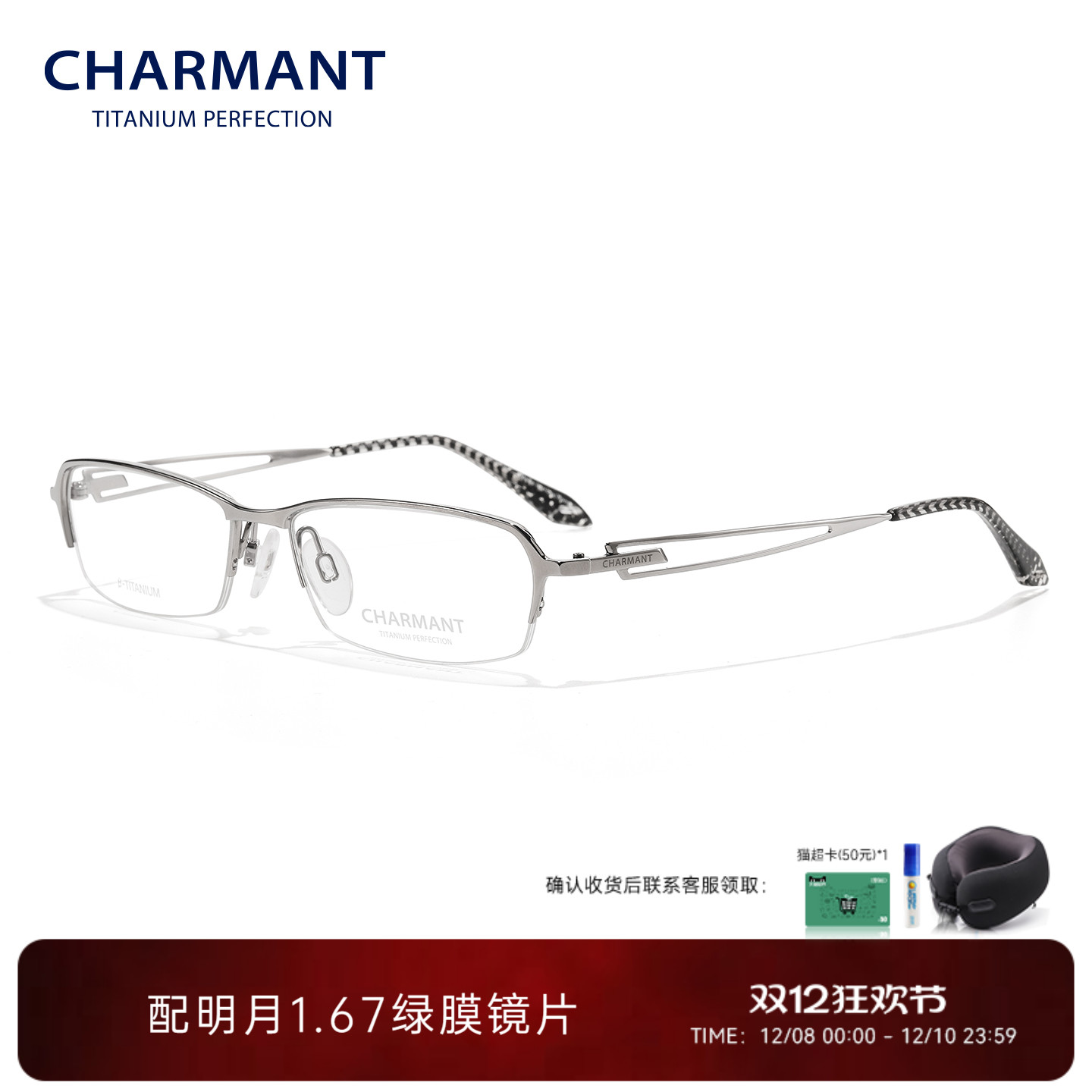 CHARMANT夏蒙钛合金半框眼镜架