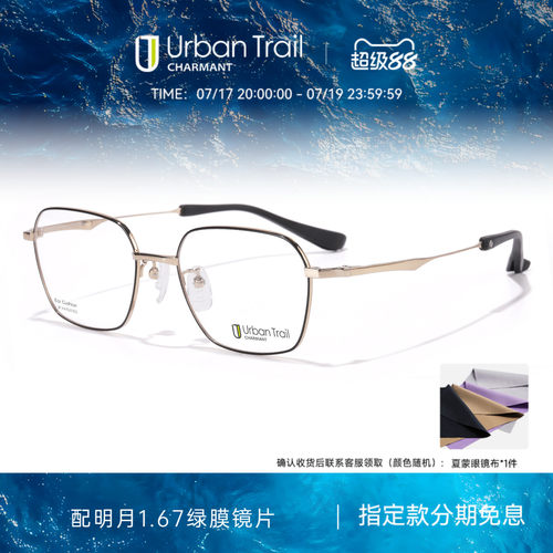CHARMANT夏蒙钛合金多边形眼镜框