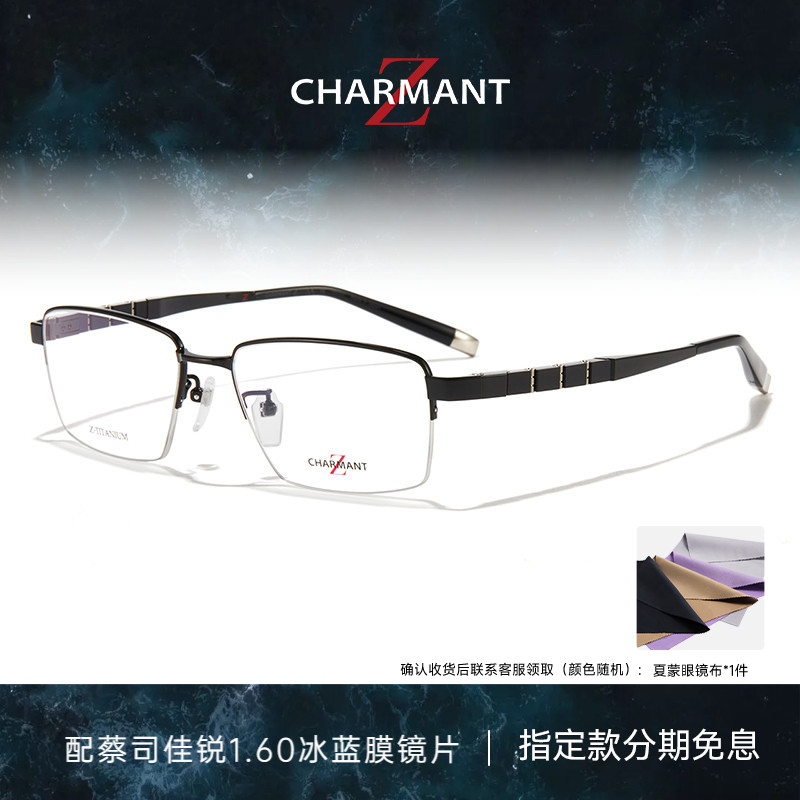 CHARMANT夏蒙眼镜框Z钛男款商务半框眼镜架可配近视光学镜框27092