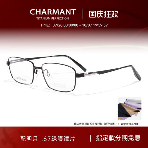 CHARMANT夏蒙男士钛合金方框镜架