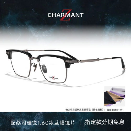 CHARMANT夏蒙钛合金眉框眼镜架