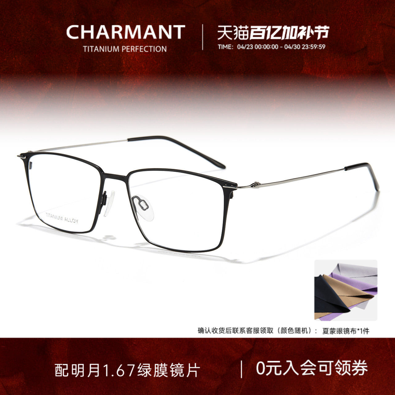 CHARMANT夏蒙眼镜男士钛合金轻盈简约方框眼镜架可配近视CH29536