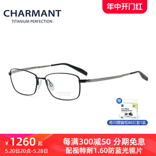 10355 10361 全框CH10367 CHARMANT夏蒙眼镜架钛合金男士 10357