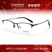 CHARMANT夏蒙眼镜框优值钛男商务半框眉框眼镜架可配近视CH38536