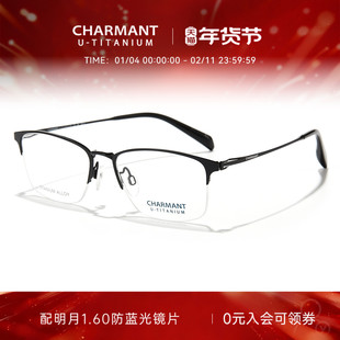 CHARMANT夏蒙眼镜框优值钛男商务半框眉框眼镜架可配近视CH38536