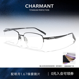 29538 CHARMANT夏蒙眼镜框商务半框钛合金镜架可配近视度数29537