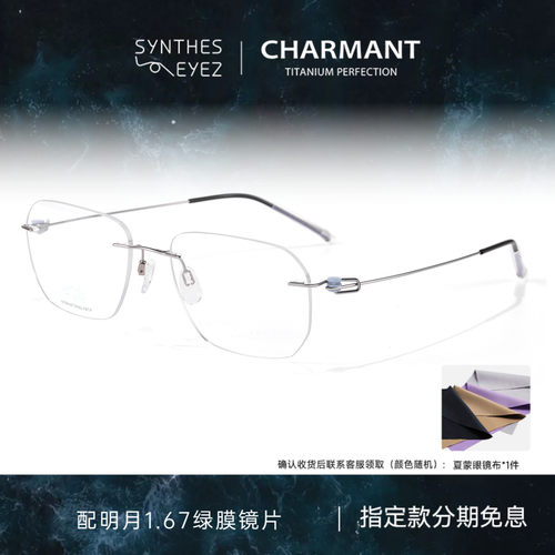 CHARMANT夏蒙男士无框多边眼镜架