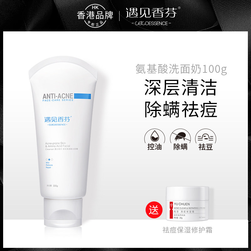遇见香芬氨基酸洗面奶女温和清洁控油祛痘除螨男遇见香氛官方旗舰