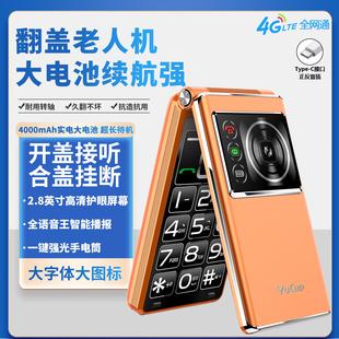 YUCUP誉国威4G全网通翻盖手机大屏大电池长续航老年人手机