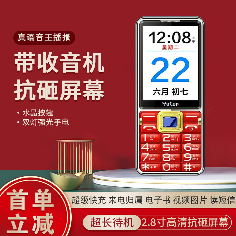 2024新款全网通4G手机支持FM外放收音机大电池全语音快充老人手机