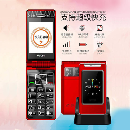 誉国威YUCUP全网通4G手机座充双屏翻盖老人手机盲插充电喜马拉雅