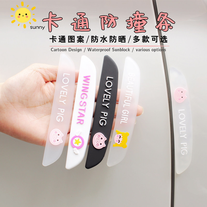 卡通可爱车门防撞条汽车防刮蹭防擦条门边保护贴后视镜车身装饰贴