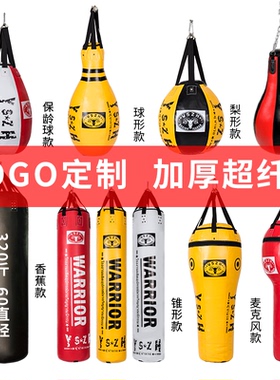 泰式沙袋吊式沙包拳击散打成人家用武馆健身梨形勾拳球形LOGO订制