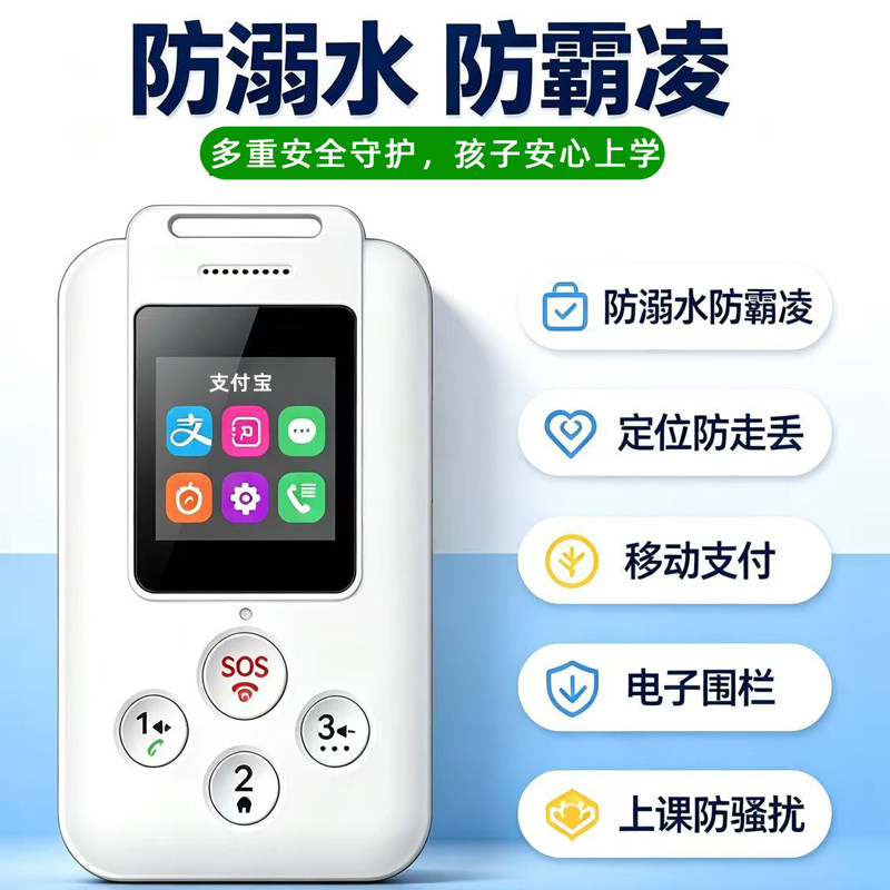 只能接打电话定位学生儿童手机