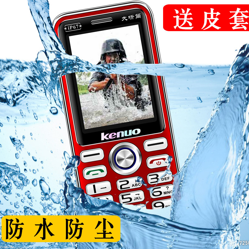 防水手机防摔耐用备用棒棒机三防老人联通电信4gkenuo/科诺 k28d