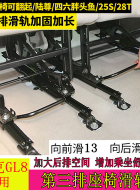 汽车别克gl8座椅滑轨滑道改装件es陆尊653T25S三排滑道商务车652t
