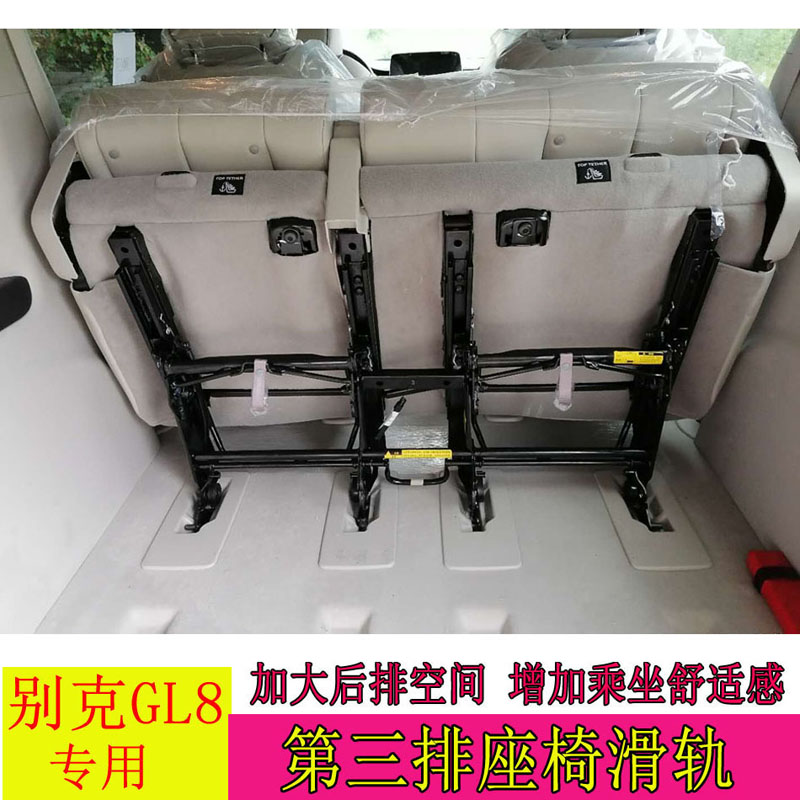 新款gl8插混三排座椅滑轨改装别克GL8PHEV座椅滑轨ES陆尊三排滑轨
