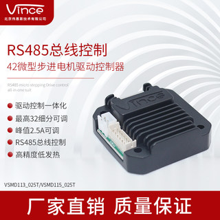 42步进电机驱动器控制器微型一体化rs485总线控制plc/stm32/pc