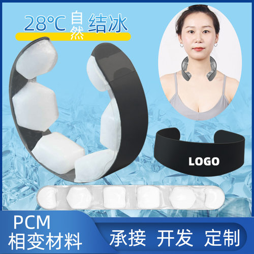 日本PCM冰凉挂颈圈环 全围凉脖冷脖冰项圈相变材料PCM 清凉冰项圈