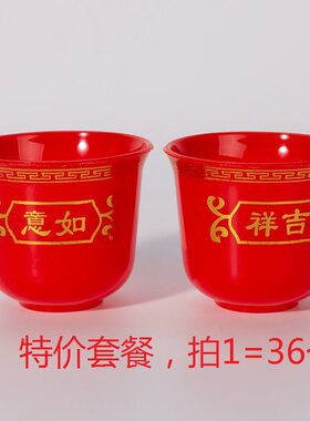 中式红色塑料供奉开口酒杯