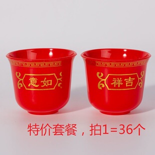 中式红色塑料酒盅红色祭祀供奉吉祥烧酒白酒开口杯酒杯如意杯