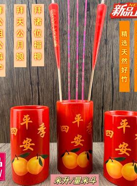 潮汕供奉上供米升竹子红米筒