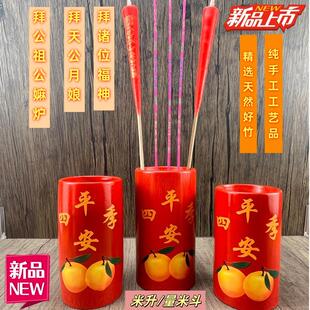 潮汕竹香炉米筒炉插香炉五谷母天公炉拜天地拜月娘平安红米升米斗