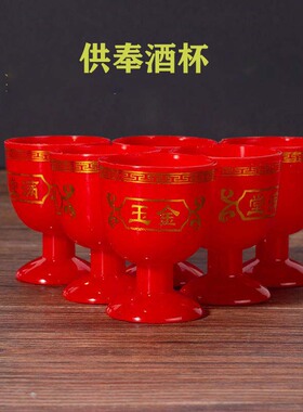 塑料敬酒杯结婚交杯新人婚礼用金酒杯中式拜神喜庆红色塑料酒杯