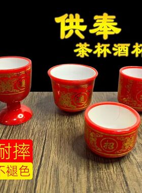 潮汕拜老爷中式塑料双层烫金招财进宝大红色供奉茶杯酒杯高脚杯供