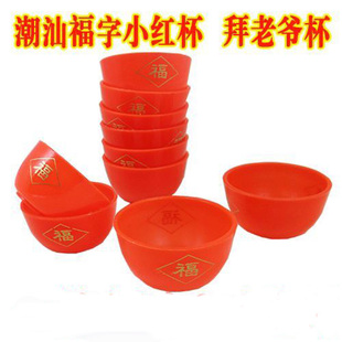 橙红色塑料潮汕福字加厚小红杯福字塑料小酒杯小茶杯25ml小酒盅