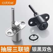 卡贝抽屉锁办公桌三联锁文件柜锁三层三连锁柜子写字台床头柜锁芯