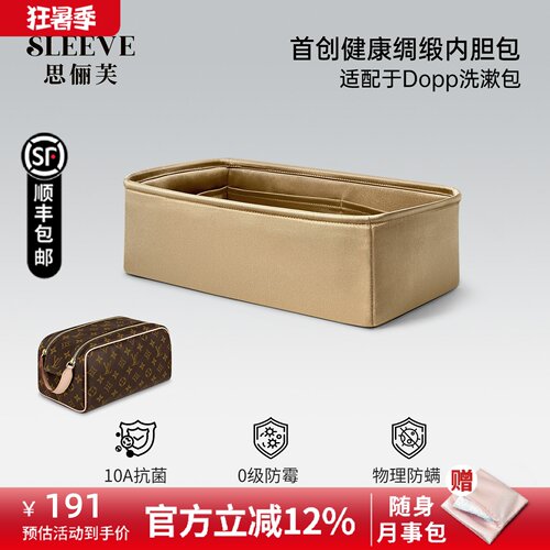 适用于LV dopp双拉链洗漱包手拿包中包绸缎内胆包轻薄超轻收纳