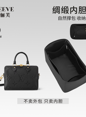 适用lv speedy20/25/30/35/40P9绸缎内胆包撑黑色包中包内衬
