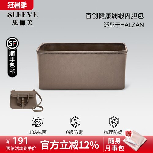 适用于爱马仕Halzan哈拉赞mini/25/31绸缎内胆包轻薄内衬袋