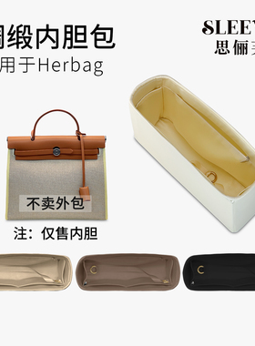 适用于爱马仕herbag31/39绸缎内胆包mini轻薄包中包收纳内衬袋