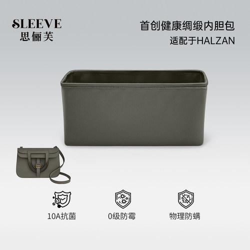 适用于爱马仕Halzan哈拉赞mini/25/31绸缎内胆包轻薄内衬袋