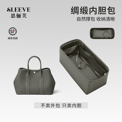 适用Garden Party花园包mini/26/30/36/40/50积雨云灰绸缎内胆包