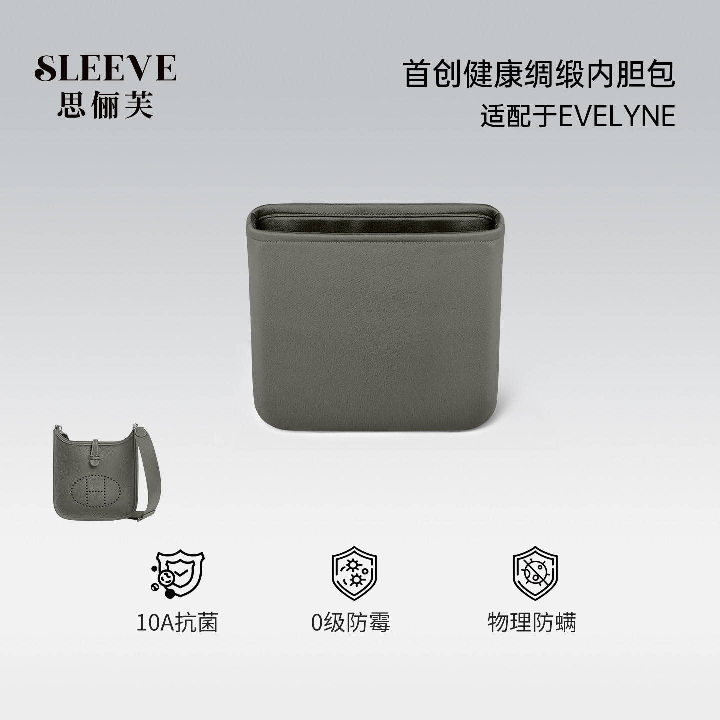 适用伊芙琳绸缎内胆包Evelyne16/23/29积雨云灰轻薄包中包内衬袋