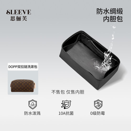 适用于LV dopp双拉链洗漱包手拿包中包防水绸缎内胆包超轻薄收纳