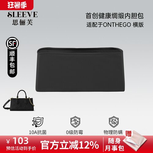 适用于lv onthego横版绸缎内胆包收纳包中包内胆内衬袋轻薄