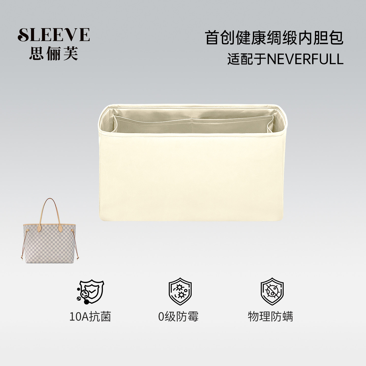 适用于lv Neverfull小/中/大号绸缎内胆包中包超轻薄内胆内衬