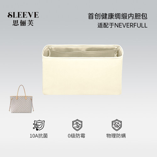 适用于lv Neverfull小/中/大号绸缎内胆包中包超轻薄内胆内衬