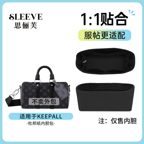 适用于lv keepall25内胆21/25/27/35/40/45/50旅行袋杜邦纸包中包